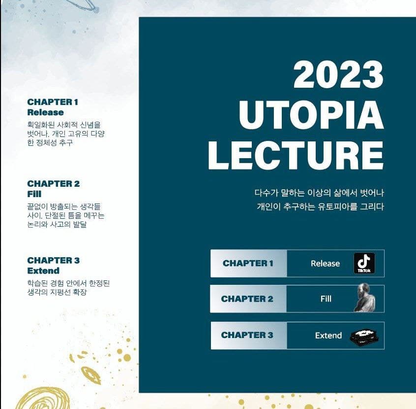 2023 UTOPIA LECTURE, Release Fill Extend 세 가지 챕터가 담긴 포스터